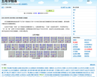 五笔字根表查询缩略图