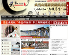 武当山道家传统武术馆缩略图