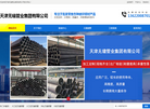 天津无缝管业集团缩略图