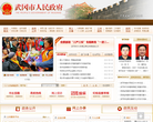 武冈市人民政府缩略图
