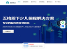 五格教育创意编程缩略图