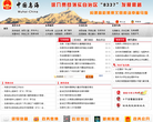 乌海政府门户网缩略图