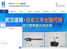 武汉道简贸易缩略图