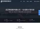 武汉等保测评缩略图