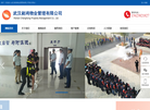 武汉昶鸿物业管理缩略图