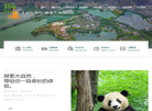 武汉市动物园管理处缩略图
