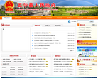 五华县人民政府门户网站缩略图