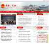 无极县政府网缩略图
