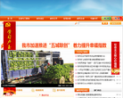 乌兰察布市政府网站缩略图