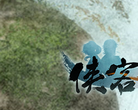 《侠客风云传》官网缩略图
