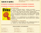 侯卫东官场笔记缩略图