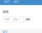 武侠小说网缩略图