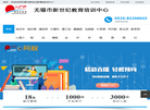 无锡市新世纪教育培训中心缩略图
