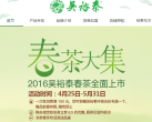 吴裕泰茶业官网缩略图