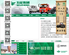 五征集团缩略图