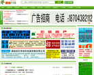 通榆118供求信息网缩略图