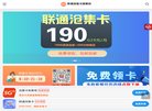 联通流量卡官网缩略图
