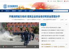 安全健康教育网缩略图
