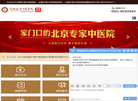 合肥长淮中医医院网站缩略图