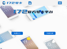 172号卡分销系统缩略图