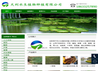 天利水生植物种植缩略图