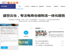 电商云仓储配送/第三方仓储物流外包/快递代收货款/代打包代发货平台/网店微商仓库托管代运营公司缩略图