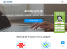 400电话网缩略图