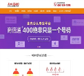 商信通400电话缩略图