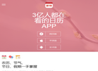 万年历官方网站缩略图