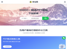 【枣知网】PPT模板缩略图