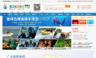 爱旅游网缩略图