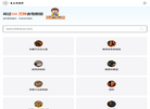 食物卡路里大全缩略图