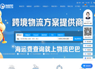 宏福圣物流巴巴网缩略图