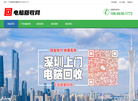 广州笔记本电脑回收缩略图