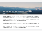 沈阳星达网络科技鄂州分公司缩略图