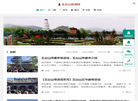五台山旅游网缩略图
