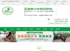 正德青少年教育缩略图