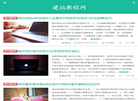 建站教程网缩略图