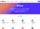 神奇PDF缩略图