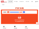 pdf压缩缩略图