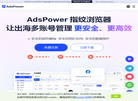 AdsPower指纹浏览器缩略图