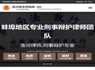 蚌埠刑事律师缩略图