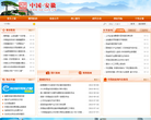 中国安徽缩略图