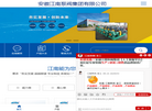 安徽江南泵阀集团缩略图