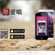 爱唱缩略图