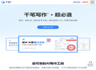 千笔AI论文缩略图