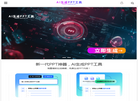 AI生成PPT缩略图