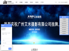 广州艾米视觉传媒缩略图
