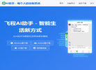 飞程AI助手缩略图