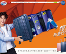 美旅箱包缩略图